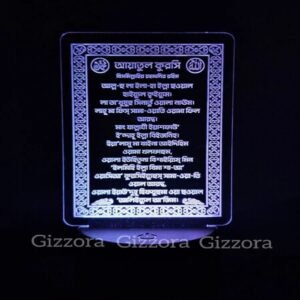 Acrylic Multicolor Night Lamp(Ayatul Kursi))