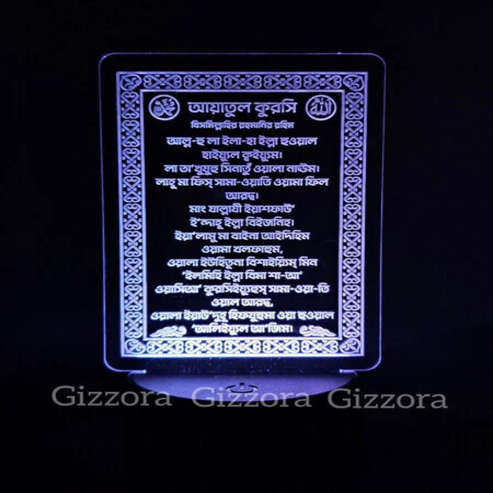 Acrylic Multicolor Night Lamp(Ayatul Kursi))